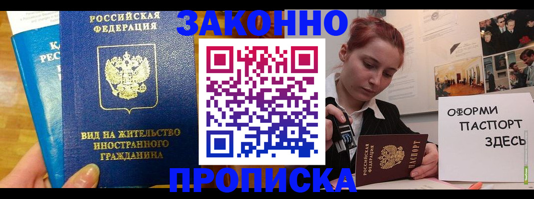 прописка штамп в Курчалом